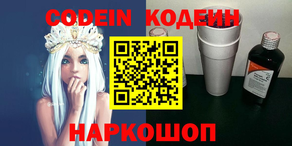 Кодеин напиток Lean (лин) Алапаевск