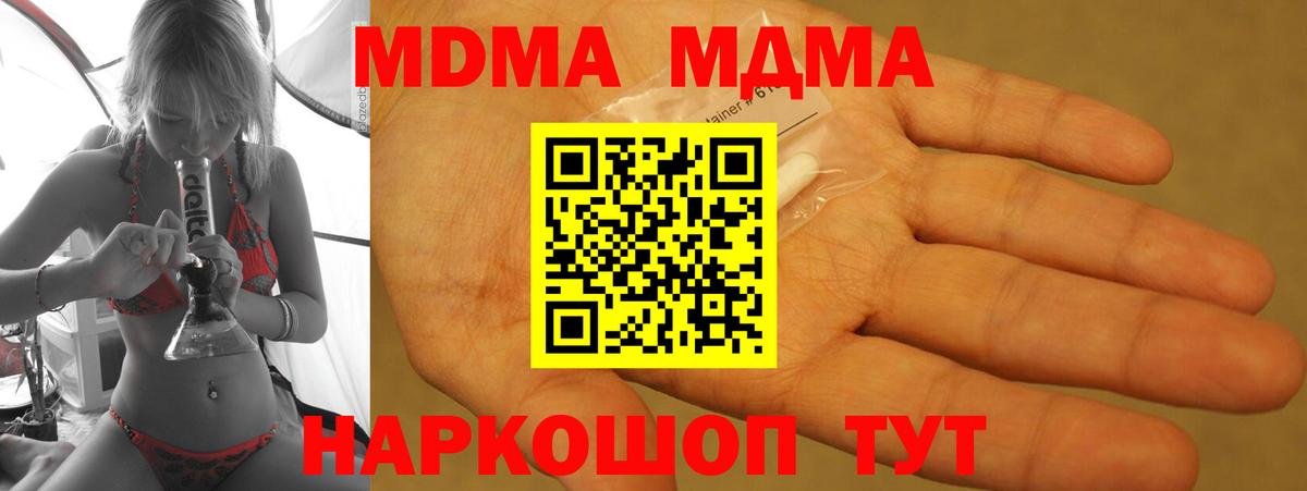 Алапаевск  MDMA  MDMA crystal  Вход с VPN  МДМА Molly 